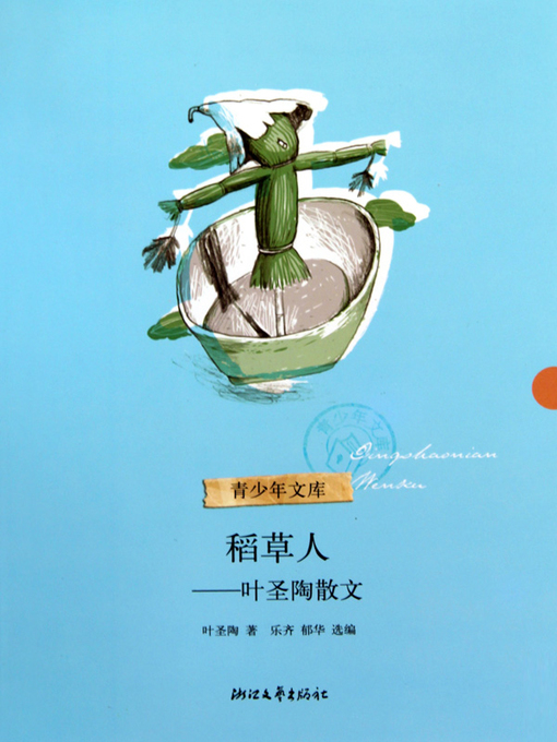 Cover image for 稻草人-叶圣陶散文(The Scarecrow-Ye ShengTao Essays)